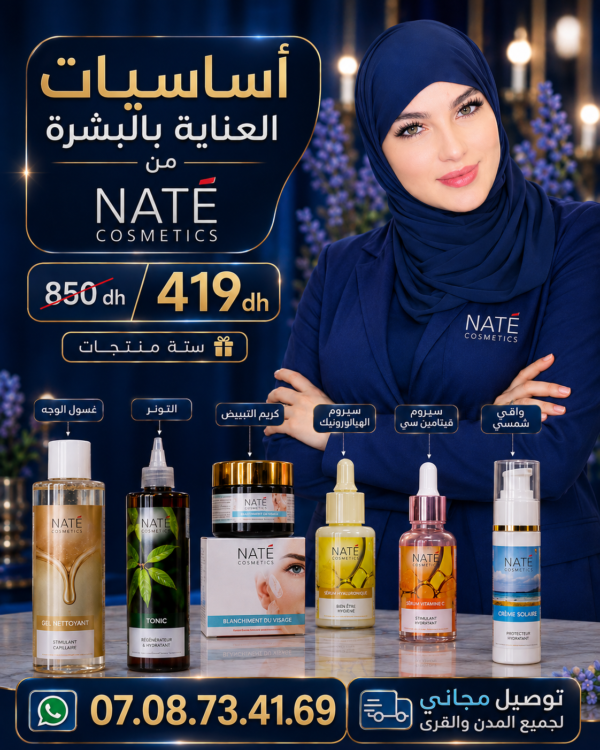 باك أساسيات العناية اليومية ببشرتك
